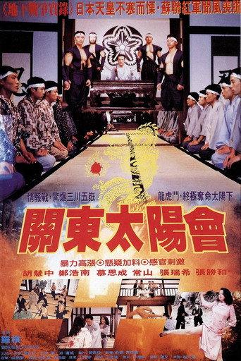Rendezvous of Japanese Kanto (1992) poster