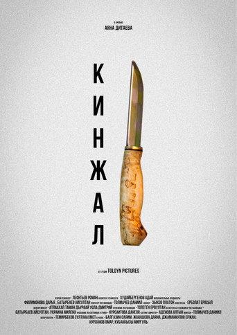 The Dagger (2024) poster