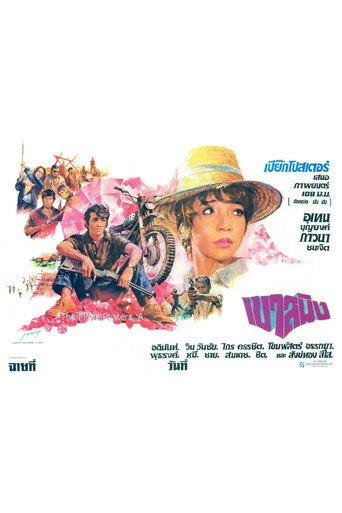 Mount Saming (1973) poster