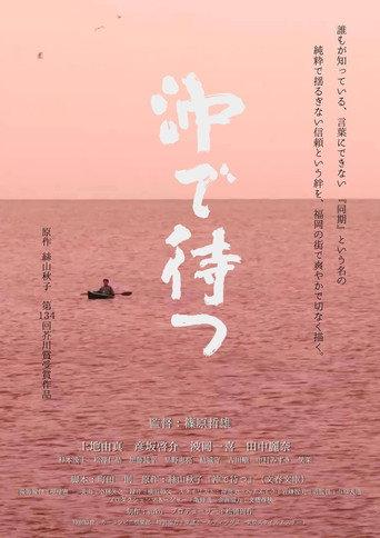 Wait Offshore (2026) poster