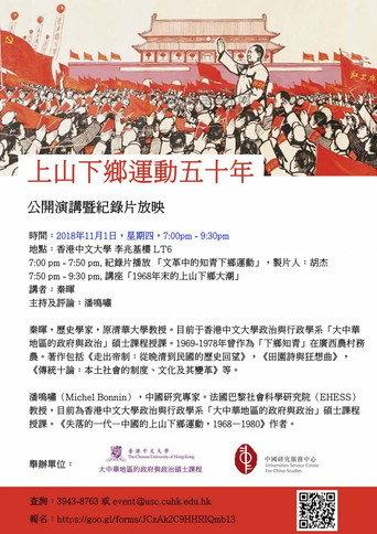 1968 Movement of Educated Youths Going to the Countryside and Mountains (2018) poster