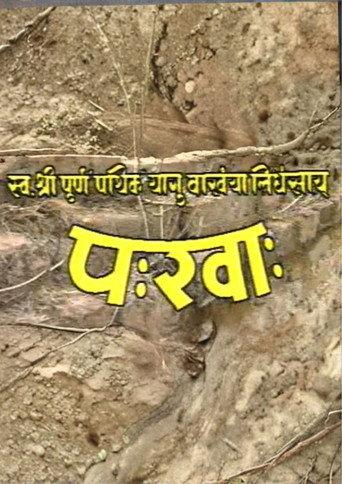 Pakha: (1995) poster