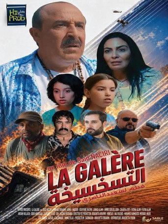التسخسيخة (2026) poster