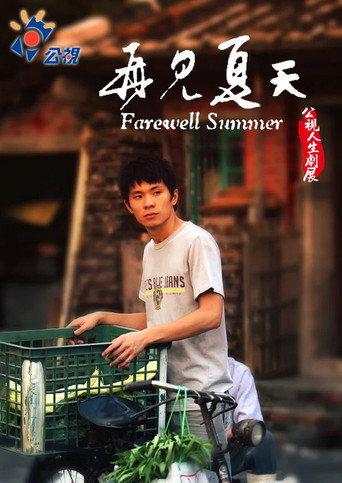 Farewell Summer (2010) poster