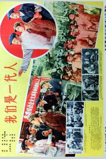 我们是一代人 (1962) poster