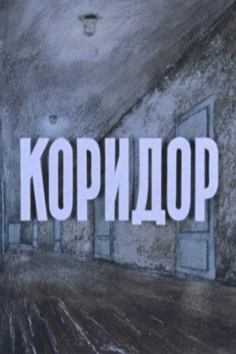 Hallway (1990) poster