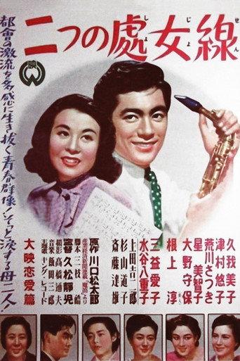 The Paths of Two Maidens (1952) poster