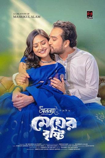 Megher Bristhy | মেঘের বৃষ্টি () poster