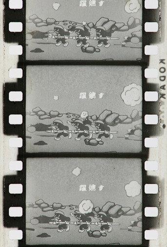Three Brave Frogs (1933) poster