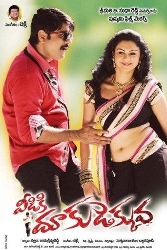 Veediki Dookudekkuva (2015) poster