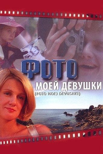 My Girl's Photo (2008) poster