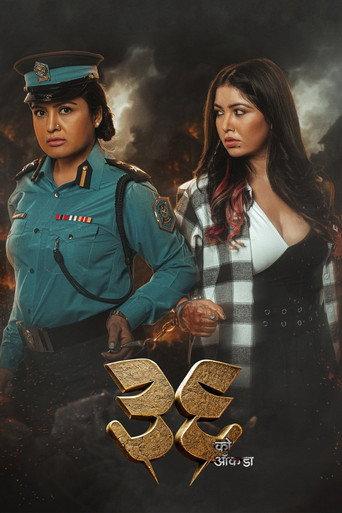 36 Ko Aankada (2026) poster
