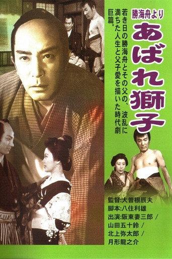 Wild Lion (1953) poster