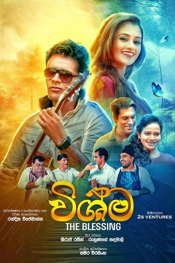 Wishma - The Blessing (2024) poster