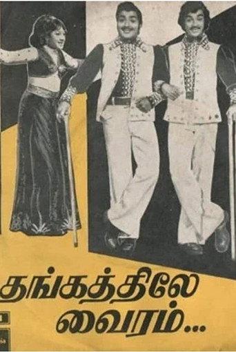 Thangathile Vairam (1975) poster
