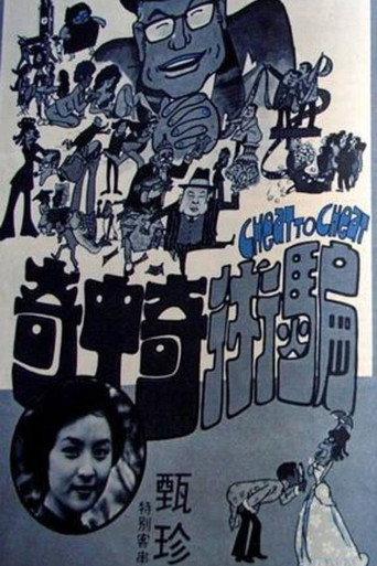 Cheat to Cheat (1973) poster