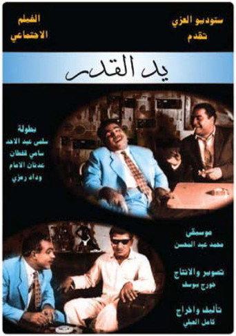 Yadul Kadar (1963) poster