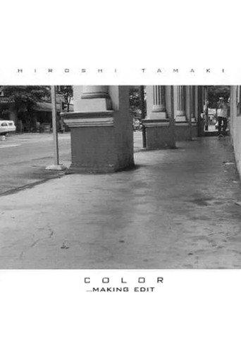 HIROSHI TAMAKI COLOR -MAKING EDIT- (2007) poster