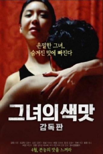 그녀의 색맛 (2018) poster