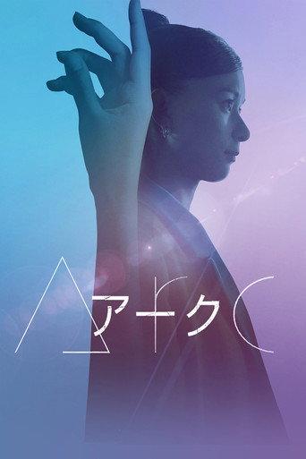 Arc (2021) poster