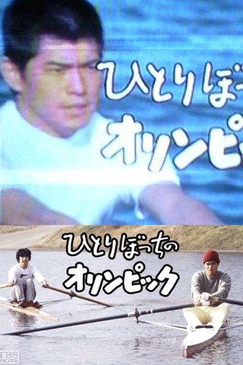 The Lonely Olympics (1983) poster