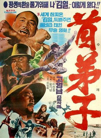 The Golden Belt (1976) poster