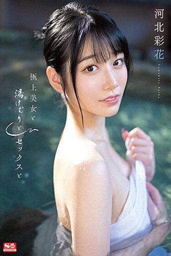 Superb Beauty, Steam, Sex, And Ayaka Kawakita (2023) poster