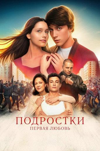 Teens: First Love (2024) poster