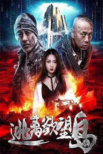 Escape From Desire Island (2019) poster