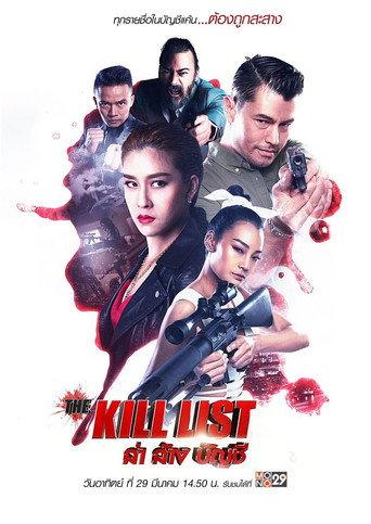 The Kill List (2020) poster