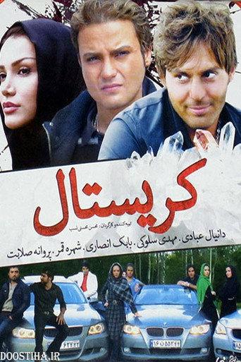 Crystal (2008) poster