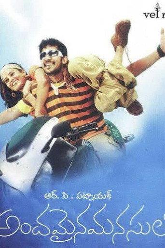 Andamaina manasulo (2008) poster