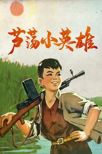Little Hero of the Reed Marsh (1977) poster