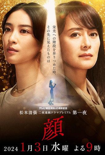 Face (2024) poster