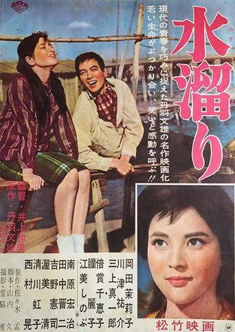 Mizu tamari (1961) poster