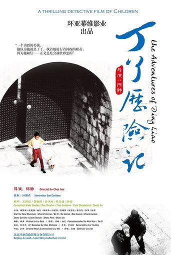 The Adventures of Tin Liao (2013) poster