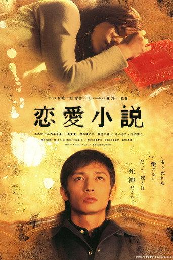 Renai Shousetsu (2004) poster