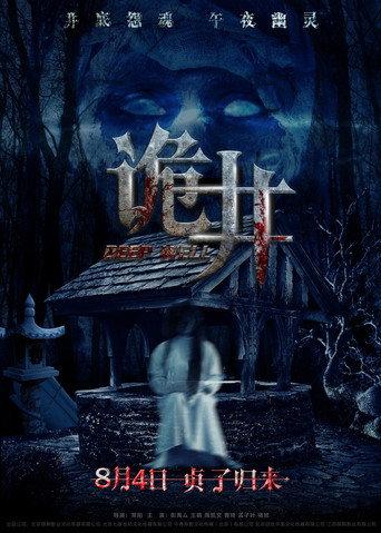 Deep Well (2017) poster