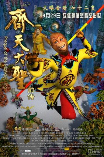 Prequel of the Monkey King (2009) poster