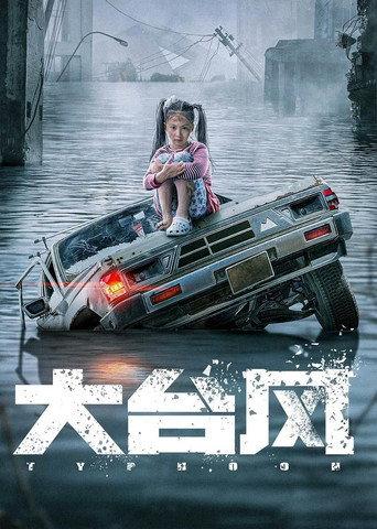 Typhoon (2022) poster