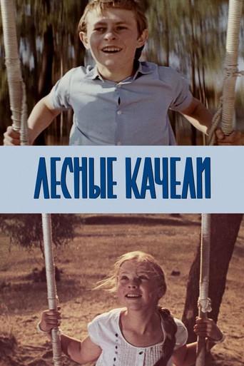 Forest Swing (1975) poster