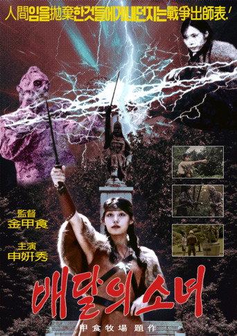 The Baedalian Girl (2024) poster