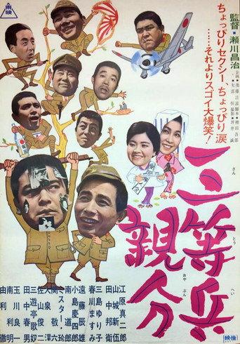 Third Class Soldier Boss (1966) poster