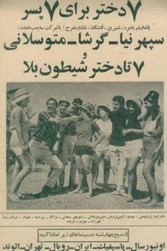 Seven Girls for Seven Boys (1968) poster