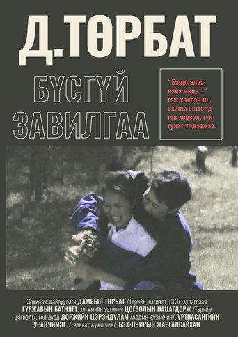 Woman move (1993) poster