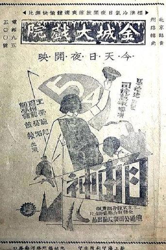自由神 (1935) poster