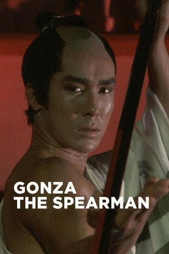 Gonza the Spearman (1986) poster