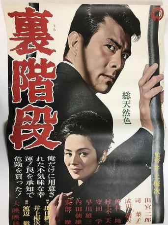 Back Stairways (1965) poster