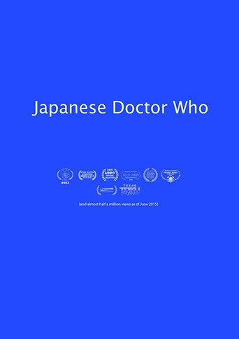 Japanese Doctor Who (2014) poster