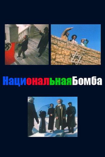 National Bomb (2004) poster